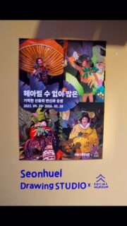 🎨 삶을 예술로 환원하는 제주 그림할망들 🎨
헤아릴 수 없이 많은 기막힌 신들의 변신과 공생 ✨
‘그림 그리는 인류’의 아지트를 발견했어요

📍 선흘그림작업장 × 소셜뮤지엄
📅 2025.09.20 - 2026.02.28
✨ 삶이 곧 예술인 제주 할머니들의 이야기
✨ 컬러풀한 신화와 현실이 만나는 공간
✨ 손끝에서 피어나는 기막힌 상상력
이곳에서는 모든 것이 작품이 되고, 모든 순간이 예술이에요
#제주도 #그림할망 #제주전시 #선흘그림작업장 #소셜뮤지엄 #제주예술 #할망 #제주문화 #전시회 #아트스팟 #제주여행 #문화체험 #제주그램 #예술여행 #컬러풀
————————————
🎨 Where Life Transforms into Art - Jeju Grandmas’ Studio 🎨
Countless miraculous transformations of gods and coexistence ✨
Discovered the hideout of ‘humanity that draws’
📍 Seonheul Drawing Studio × Social Museum
📅 2025.09.20 - 2026.02.28
✨ Stories of Jeju grandmas where life becomes art
✨ Space where colorful myths meet reality✨ Amazing imagination blooming from fingertips
Here, everything becomes artwork and every moment is art
#JejuIsland #JejuArt #DrawingStudio #SocialMuseum #KoreanCulture #TraditionalArt #ArtExhibition #JejuTravel #CulturalExperience #ColorfulArt #ArtSpot #KoreanTradition #CreativeSpace #ArtLovers #JejuCulture