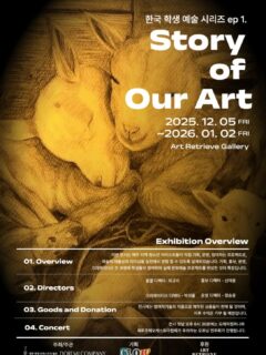 🎨 Story of Our Art 🎨
KIS 제주 국제학교 학생들이 직접 기획하고 운영하는 특별한 전시가 찾아옵니다!

📅 2025. 12. 05 (금) ~ 2026. 01. 02 (금)
📍 아트 리트리브 갤러리 (Art Retrieve Gallery)

학생들의 순수한 열정과 창의성이 담긴 작품들을 만나보세요. 이번 전시는 예술이 우리 아이들에게 주는 영감과 성장의 순간을 생생하게 보여줍니다.

🎵 오프닝 콘서트: 첫날 저녁 6시 30분
도레미 컴퍼니와 제주국제오케스트라협회가 함께합니다.
전시 수익금은 기부됩니다 💝

#StoryOfOurArt #한국학생예술시리즈 #KIS제주
#아트리트리브갤러리 #학생전시 #제주전시 #청소년예술 #학생기획전시 #제주문화 #JejuArt
———————————————
🎨 Story of Our Art 🎨
Korea Student Art Series ep.1 - A special exhibition planned and operated by students themselves!

📅 December 5, 2025 - January 2, 2026
📍 Art Retrieve Gallery, Jeju

Discover the pure passion and creativity of KIS Jeju International School students. This exhibition vividly demonstrates how art inspires and motivates our young artists, providing them with invaluable experience and growth.
From planning and promotion to operation and creative work, students participated in every stage of this real-world cultural and artistic project.

🎵 Opening Concert: 6:30 PM on opening day
Hosted by Doremi Company and Jeju International Orchestra Association
Proceeds will be donated 💝

#StoryOfOurArt #KoreaStudentArtSeries #KISJeju
#ArtRetrieveGallery #StudentExhibition #JejuArt #YouthArt
#StudentCurated #JejuCulture #StudentArtists